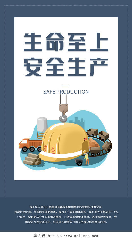 灰蓝色简约大气生命至上安全生产煤矿安全生产手机海报